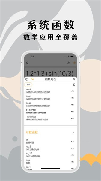 高精度計(jì)算器
