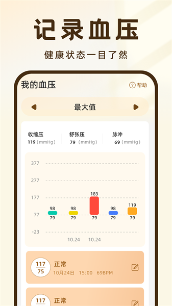 血壓記錄王