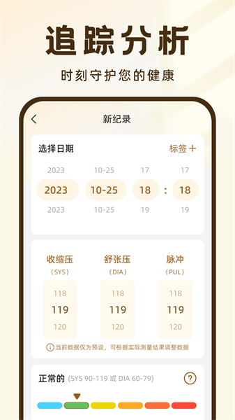 血壓記錄王