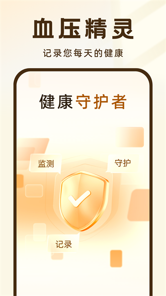 血壓記錄王
