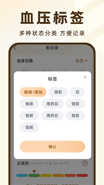血壓記錄王