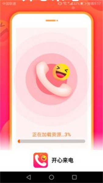 開心來電