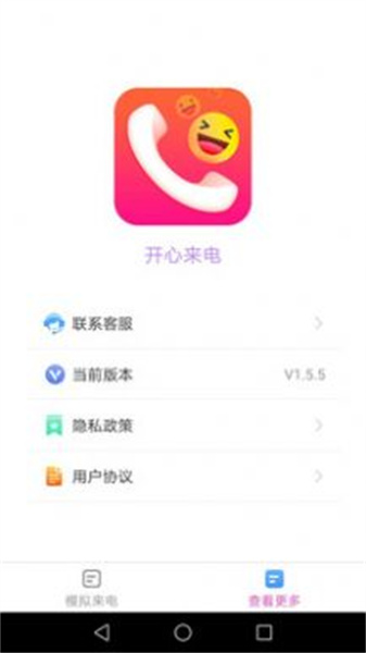 開心來電
