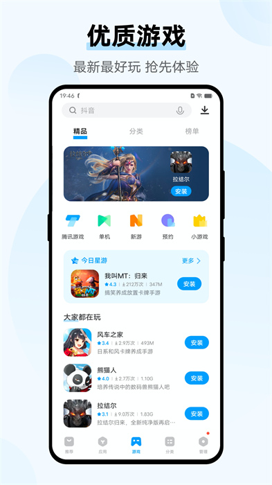 vivo應用商店安裝包