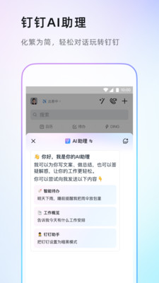 釘釘手機版