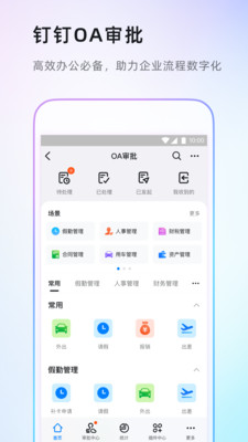 釘釘手機版