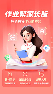 作業(yè)幫家長版