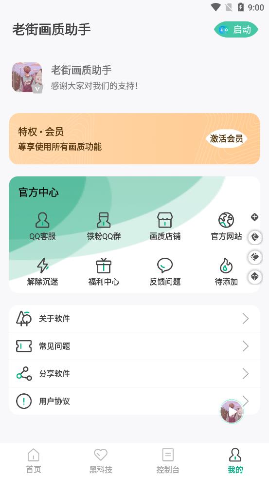 老街画质助手图3