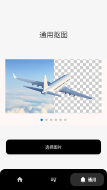 柒号抠图换背景图1