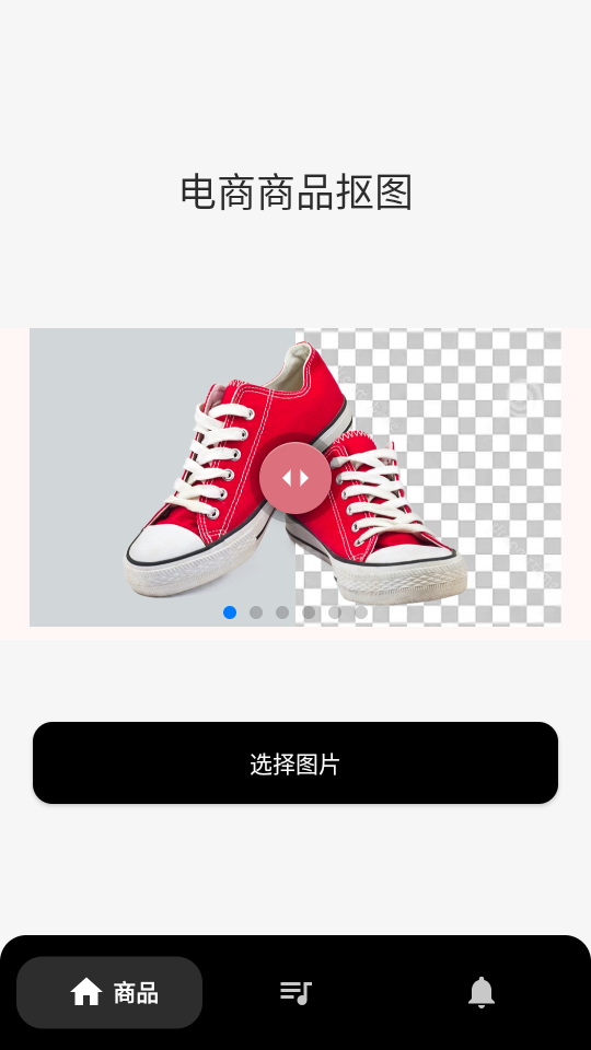 柒号抠图换背景图2