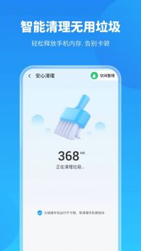 手机保养卫士-图2