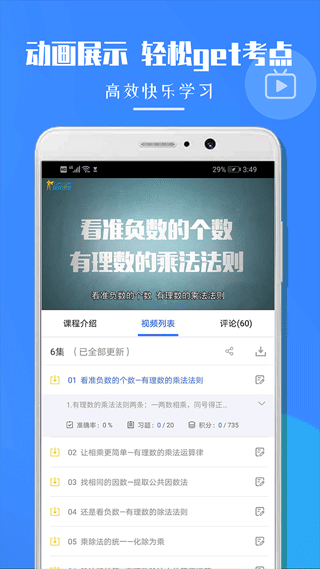 七年级数学软件图2