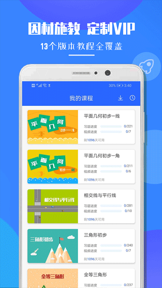 七年级数学软件图3