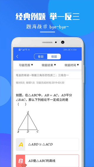 七年级数学软件图4