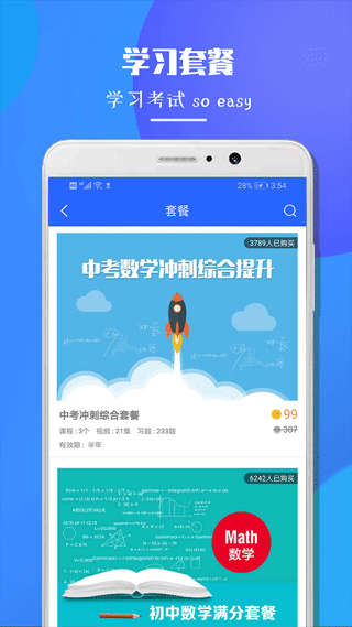 七年级数学软件图5