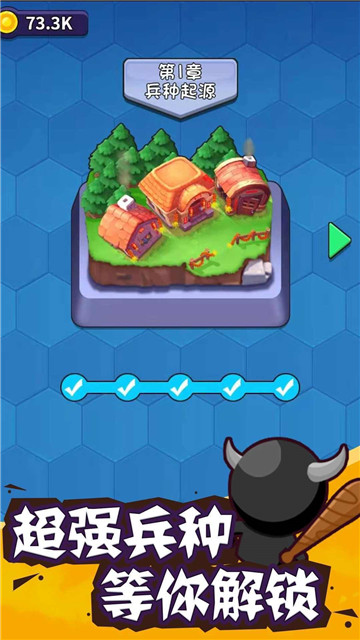兵团出击图1
