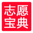 高考志愿寶典