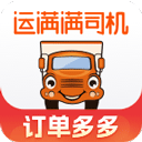 運滿滿
