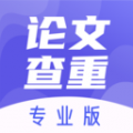 论文查重助手免费