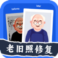 老舊照片修復器