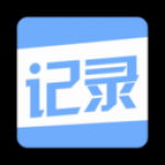 今日記錄