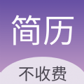 超級個人簡歷模板