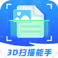 3D掃描能手