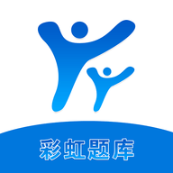 彩虹題庫