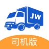 集物流司機版