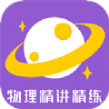 物理精講精練
