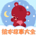 兒童繪本