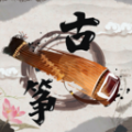 手機(jī)古箏