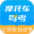 摩托車駕考百科