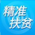 精準(zhǔn)扶貧
