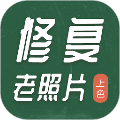 老照片修復工具
