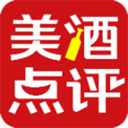 美酒點(diǎn)評(píng)