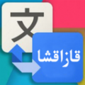 哈漢翻譯官