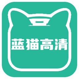 藍貓助手