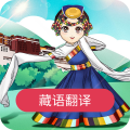 藏語翻譯