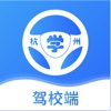 浙里學車駕校