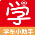學車小助手