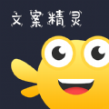 文案精靈