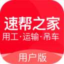 速幫之家