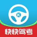 快快駕考