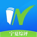 寧夏綜評