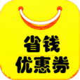 省錢優(yōu)惠券
