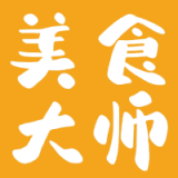 美食大師