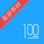 語文100分