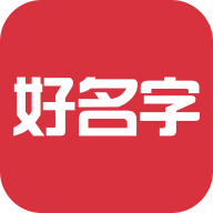 取名測名