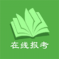 在線報考